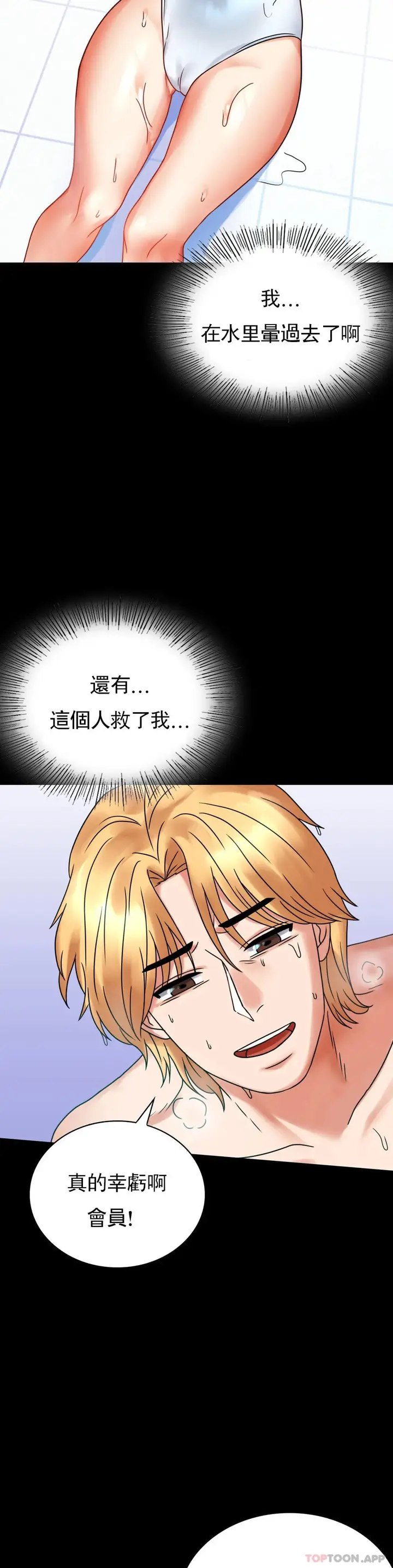 漫画《婚外情概率》第23话第33张图