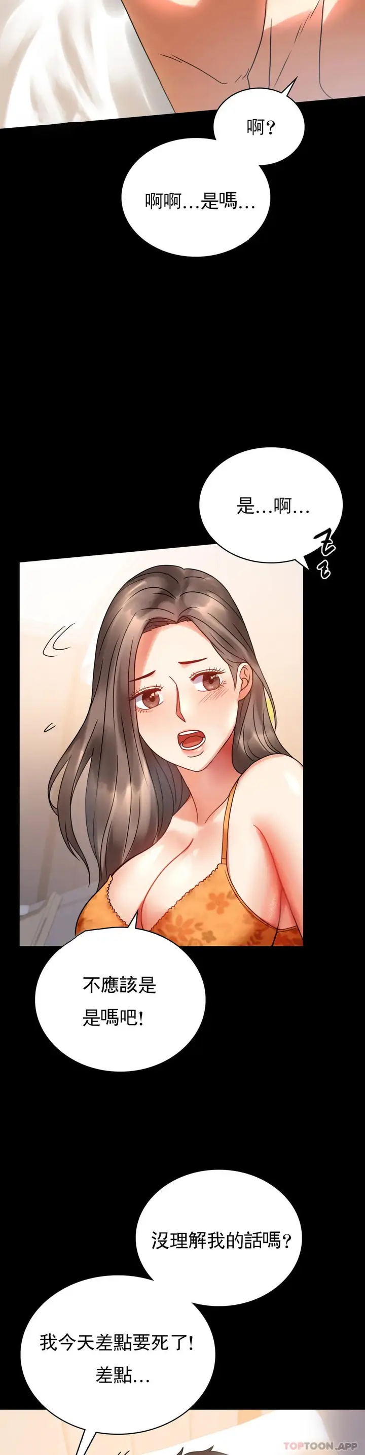 漫画《婚外情概率》第23话第36张图
