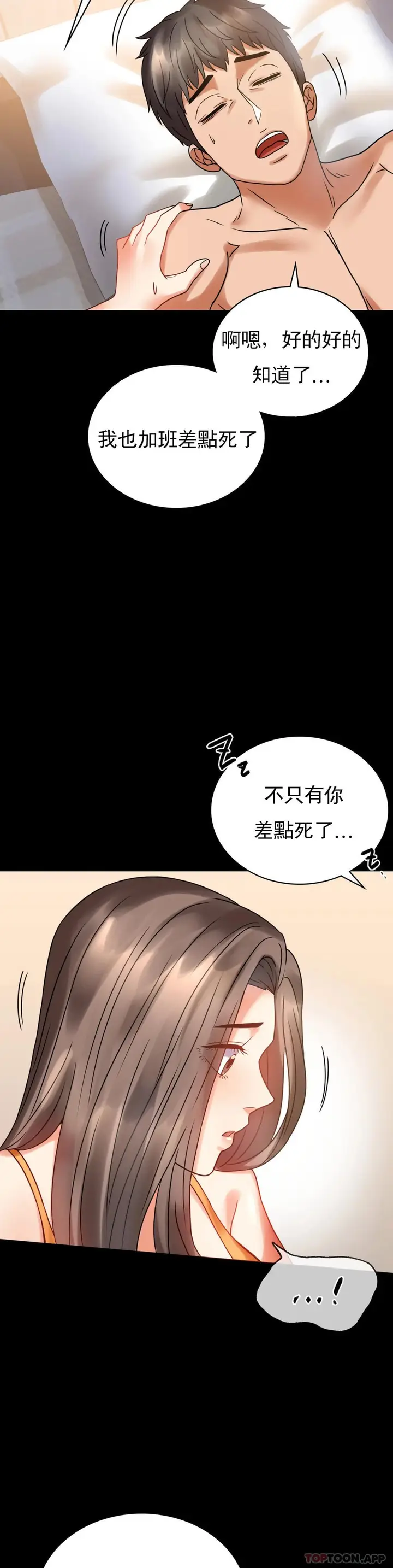 漫画《婚外情概率》第23话第37张图