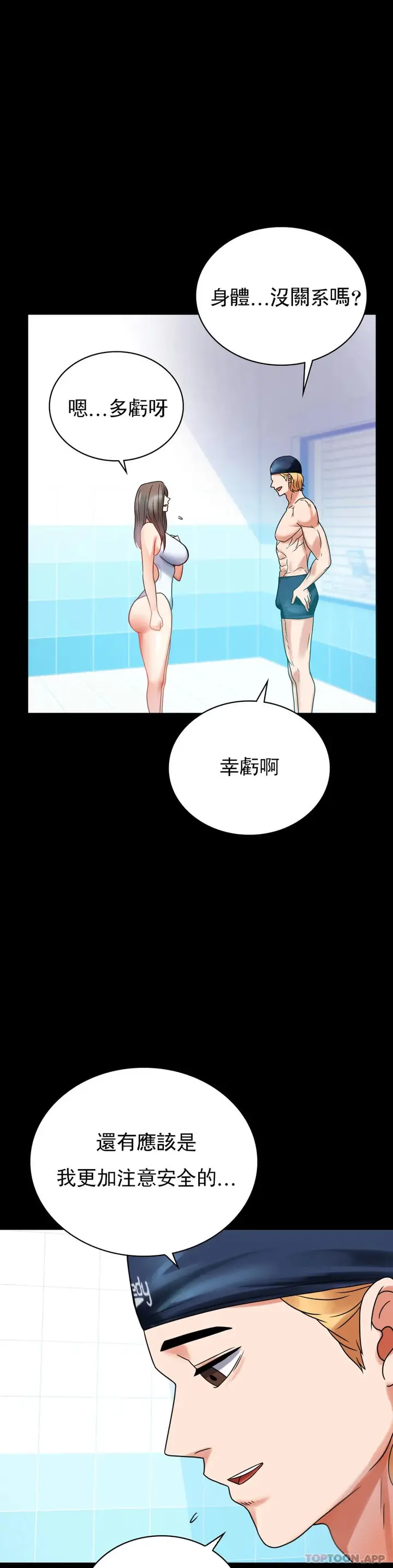 漫画《婚外情概率》第23话第40张图