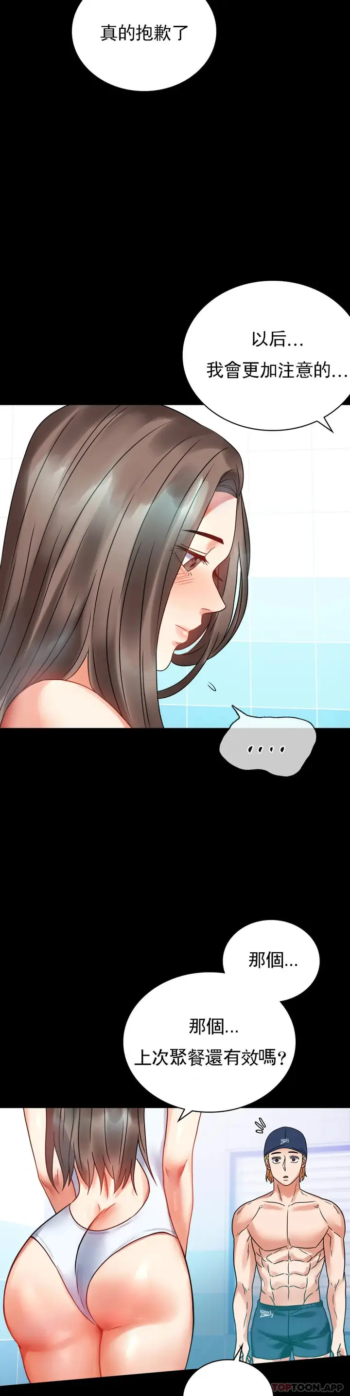 漫画《婚外情概率》第23话第41张图