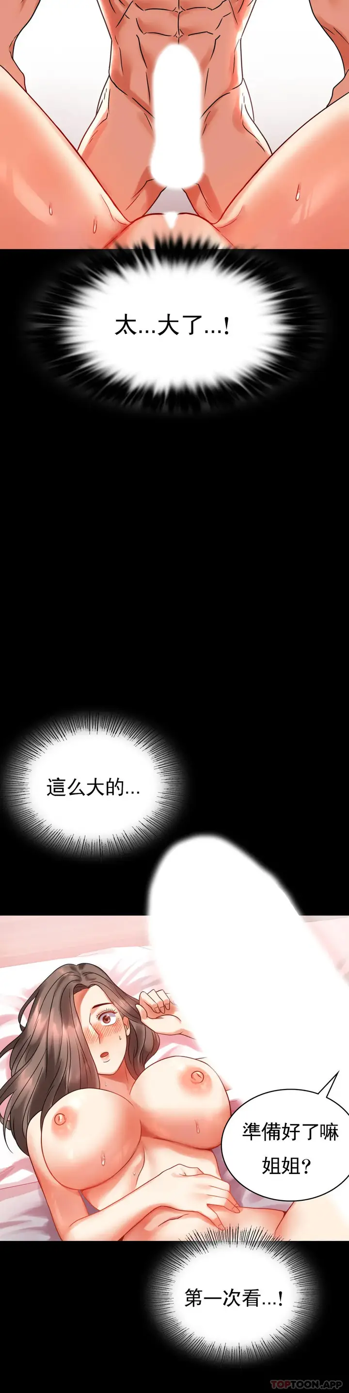 漫画《婚外情概率》第24话第10张图