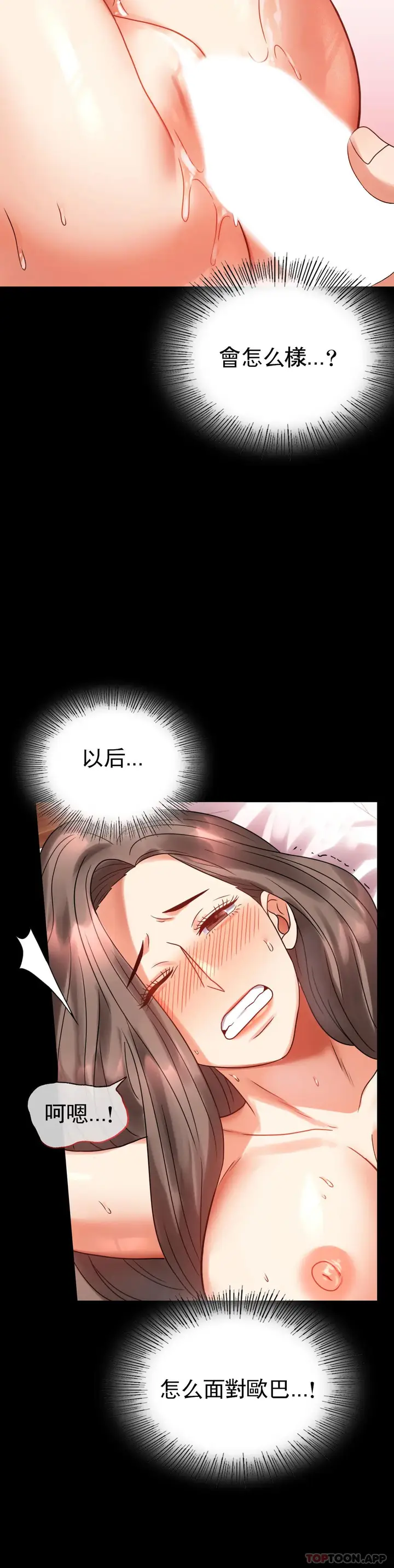 漫画《婚外情概率》第24话第12张图