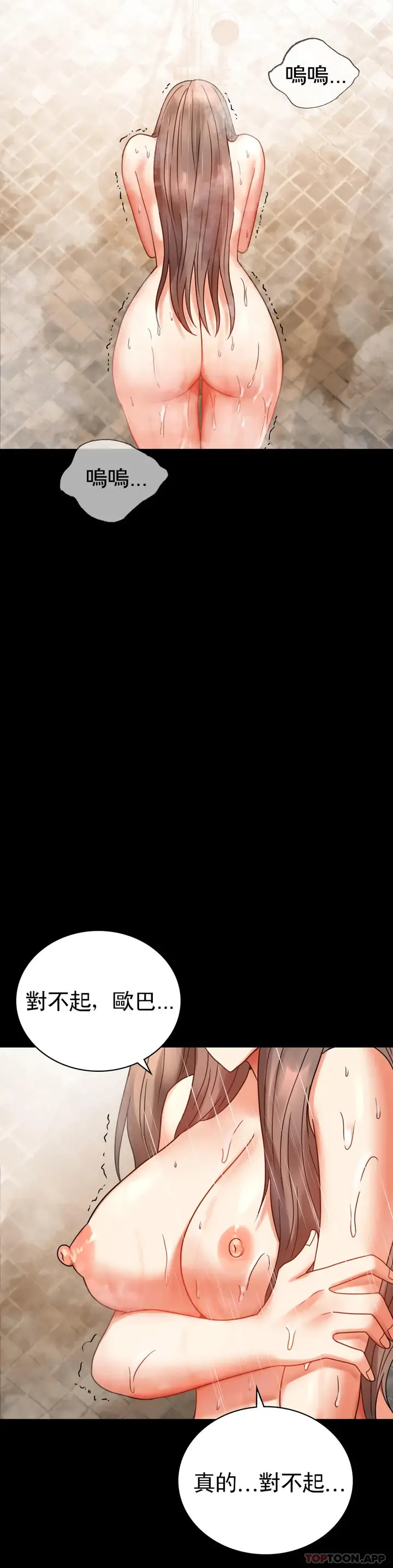 漫画《婚外情概率》第24话第36张图