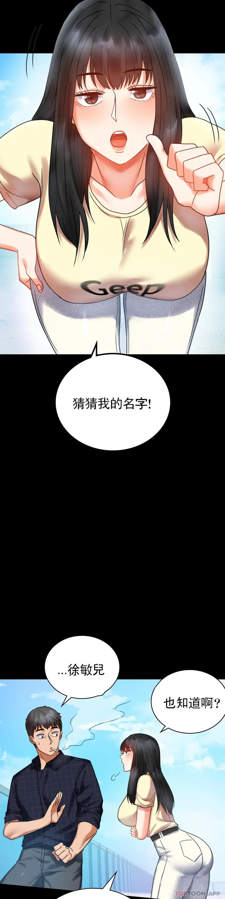 漫画《婚外情概率》第24话第39张图