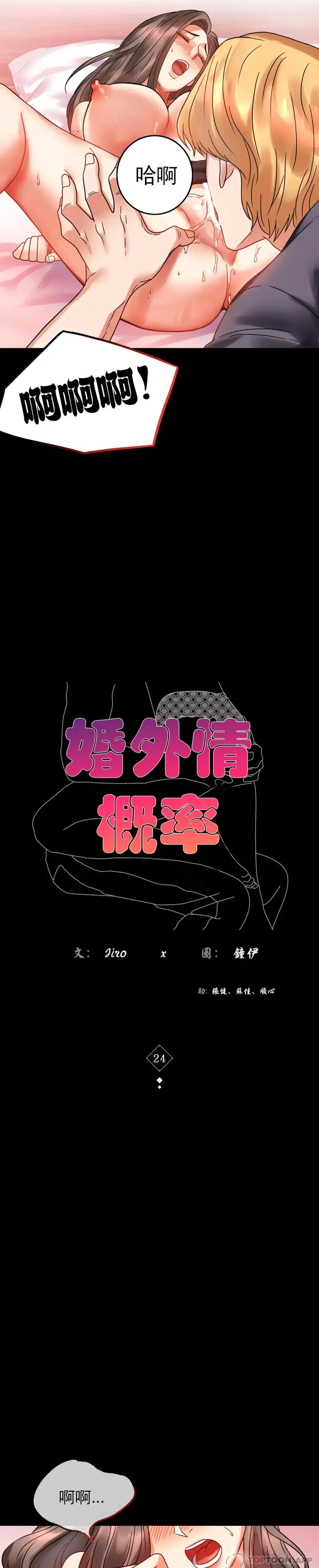 漫画《婚外情概率》第24话第4张图