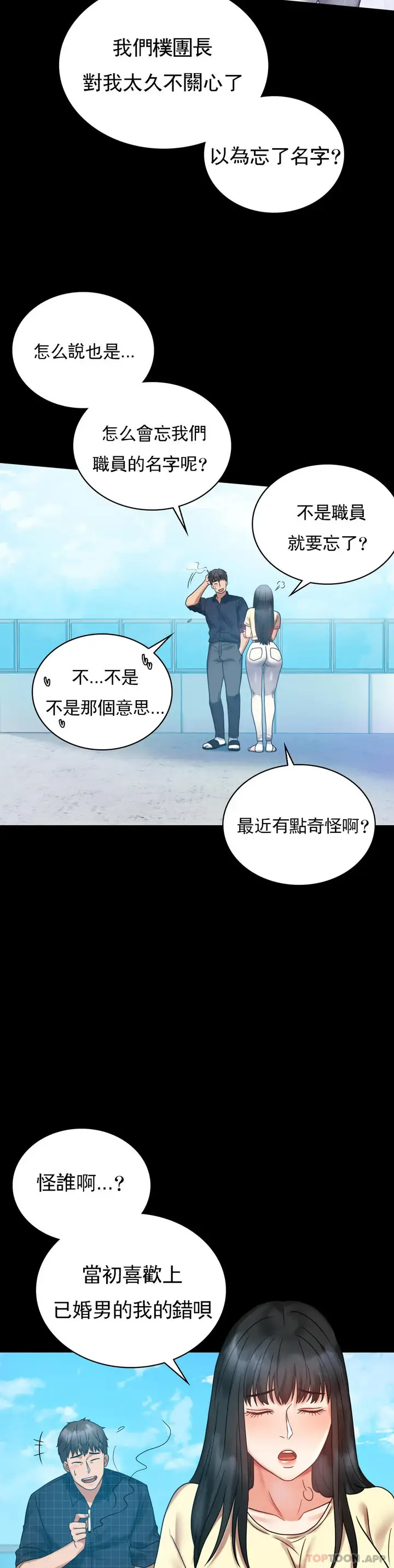 漫画《婚外情概率》第24话第40张图