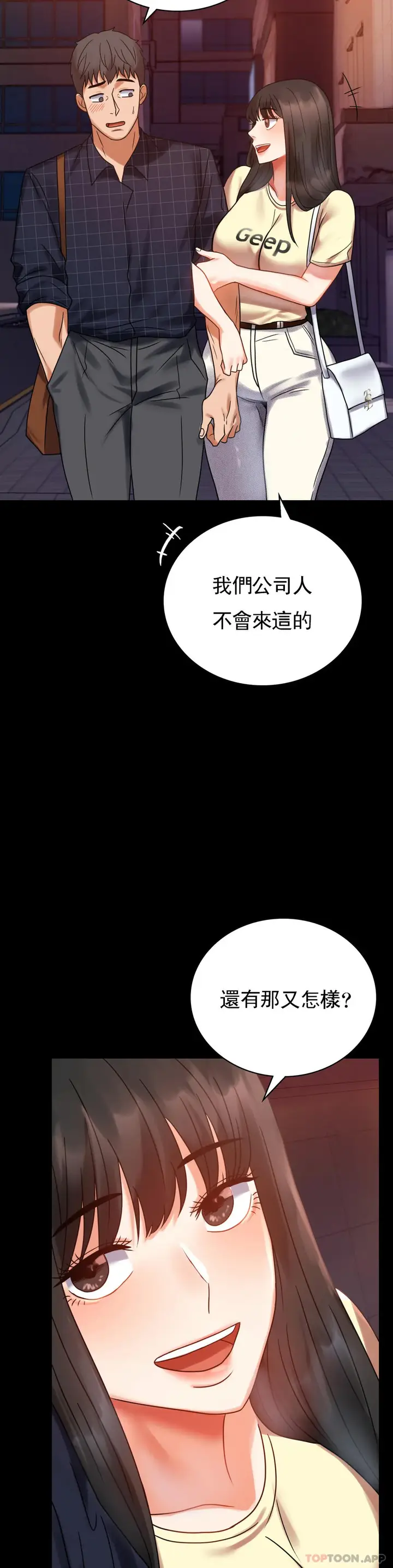 漫画《婚外情概率》第24话第44张图