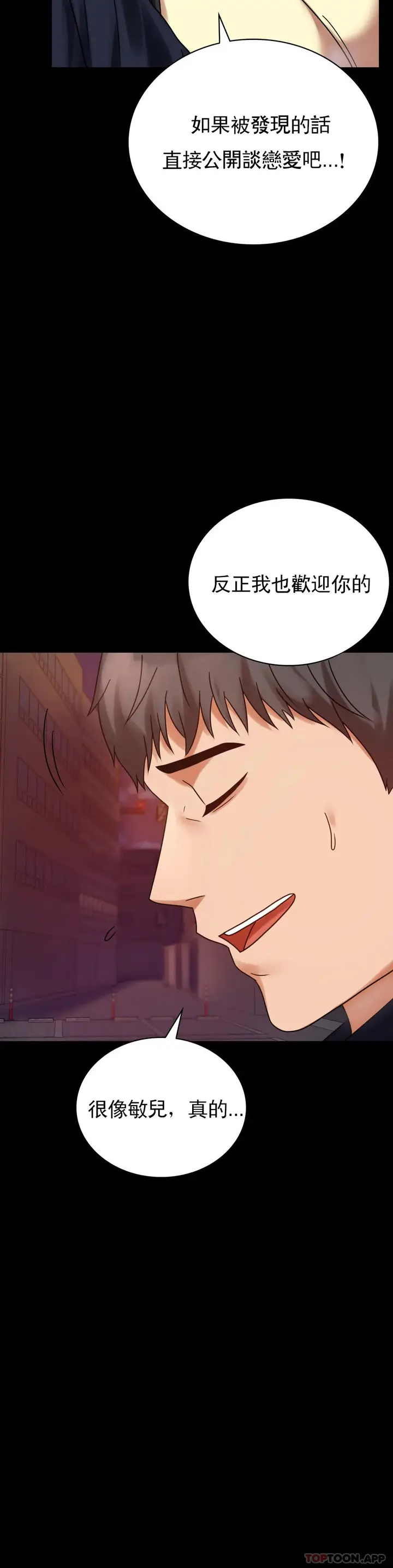 漫画《婚外情概率》第24话第45张图