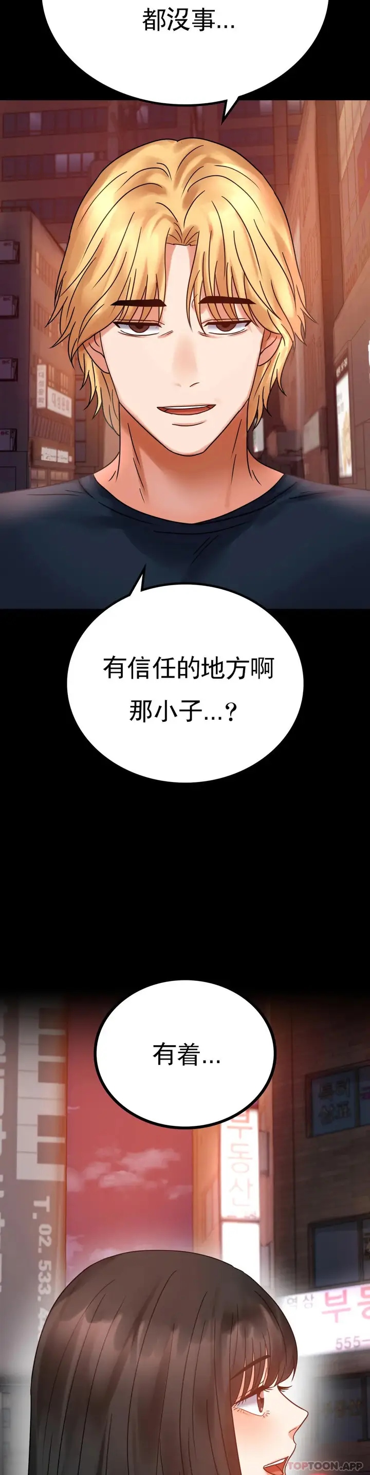 漫画《婚外情概率》第24话第48张图