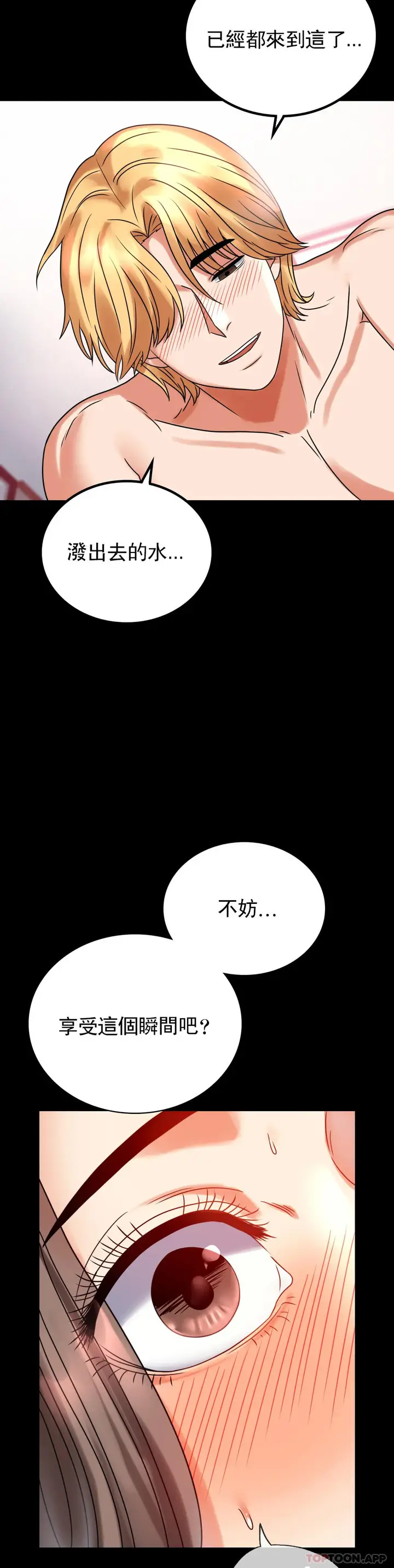 漫画《婚外情概率》第24话第8张图