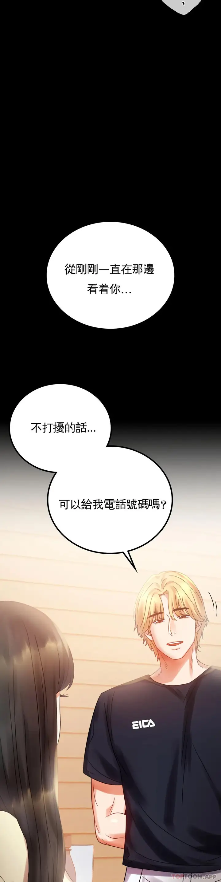 漫画《婚外情概率》第25话第10张图
