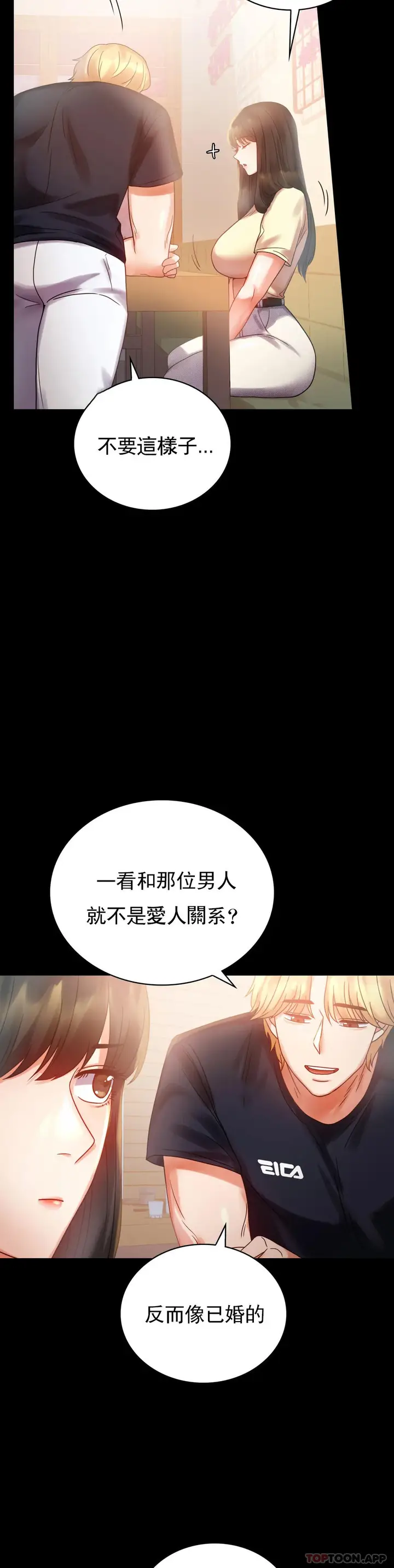 漫画《婚外情概率》第25话第12张图
