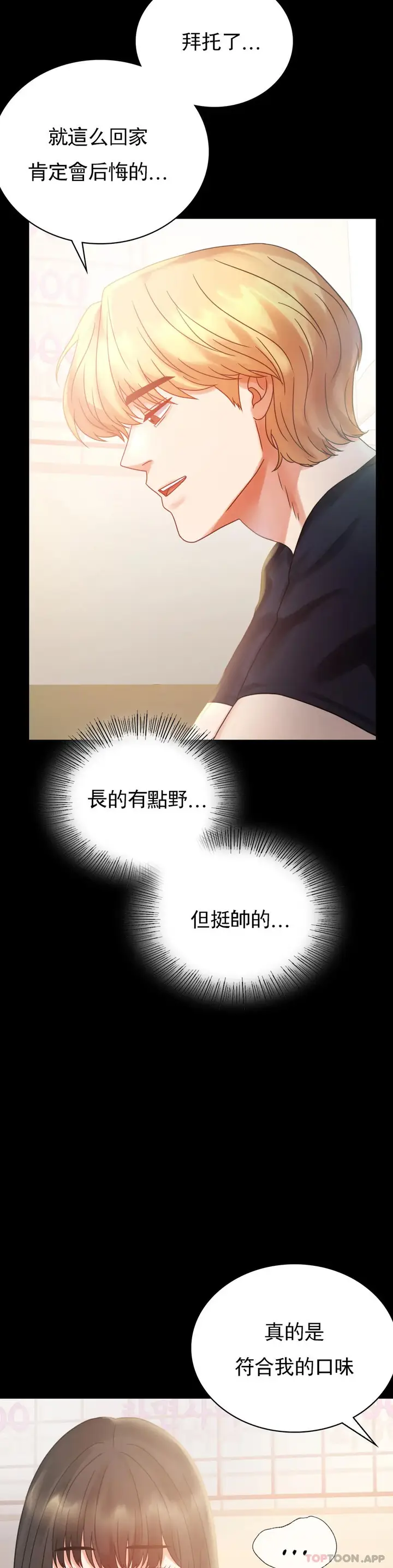 漫画《婚外情概率》第25话第13张图