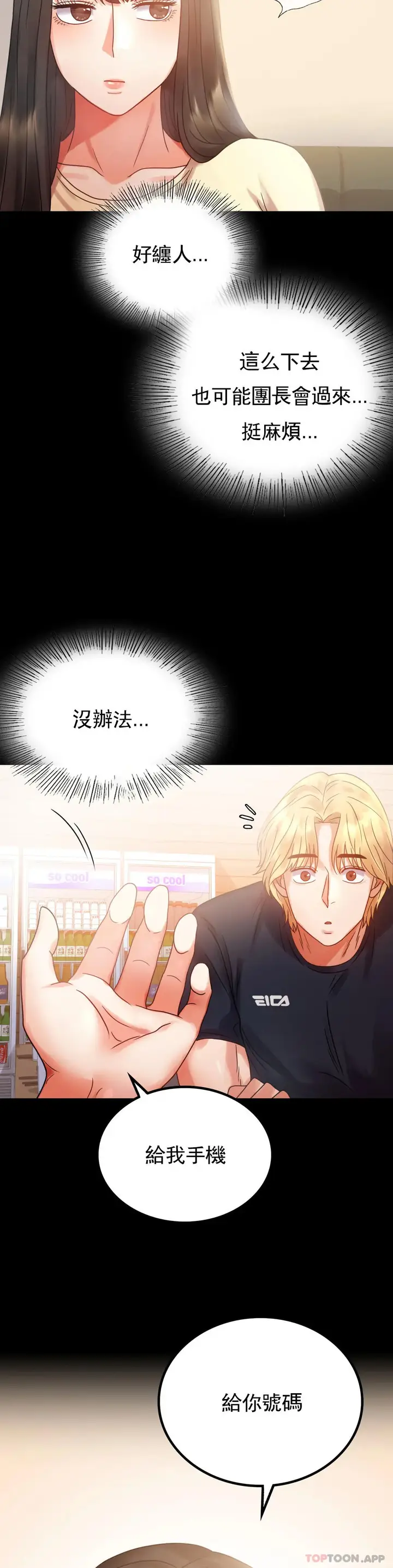漫画《婚外情概率》第25话第14张图