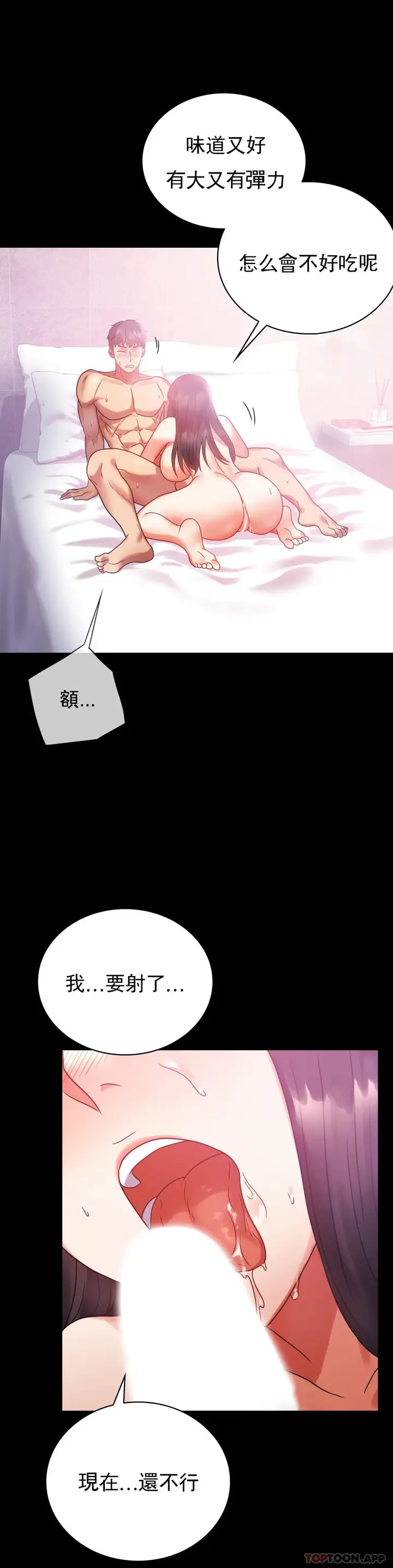 漫画《婚外情概率》第25话第19张图