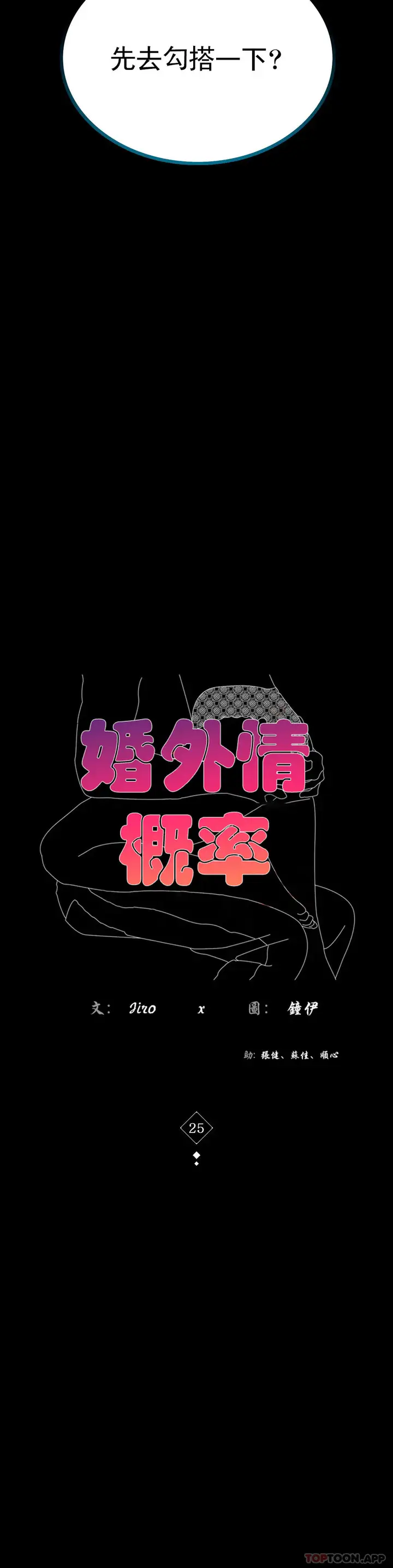 漫画《婚外情概率》第25话第2张图