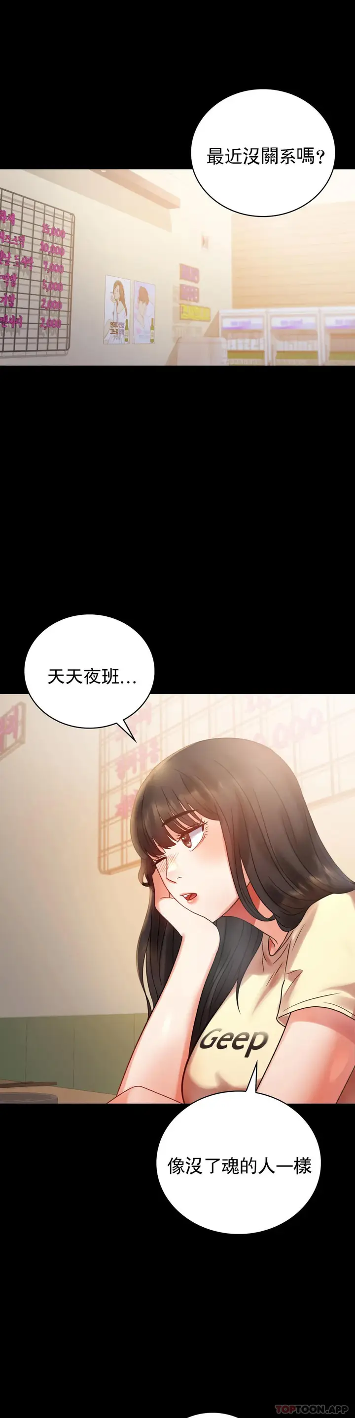 漫画《婚外情概率》第25话第3张图