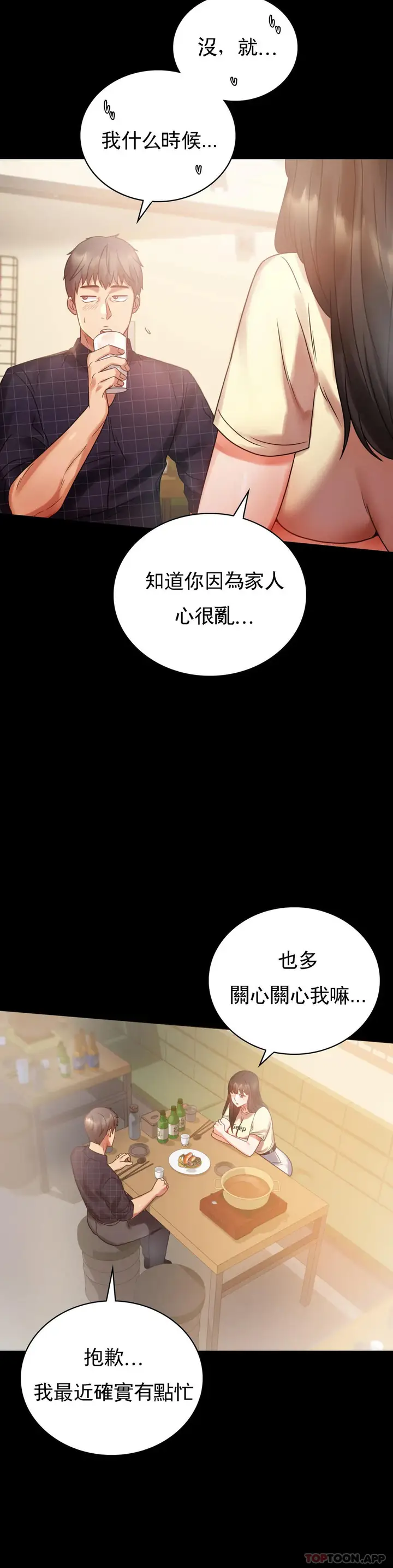 漫画《婚外情概率》第25话第4张图