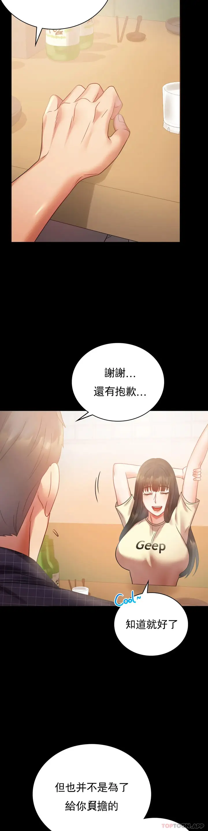 漫画《婚外情概率》第25话第7张图