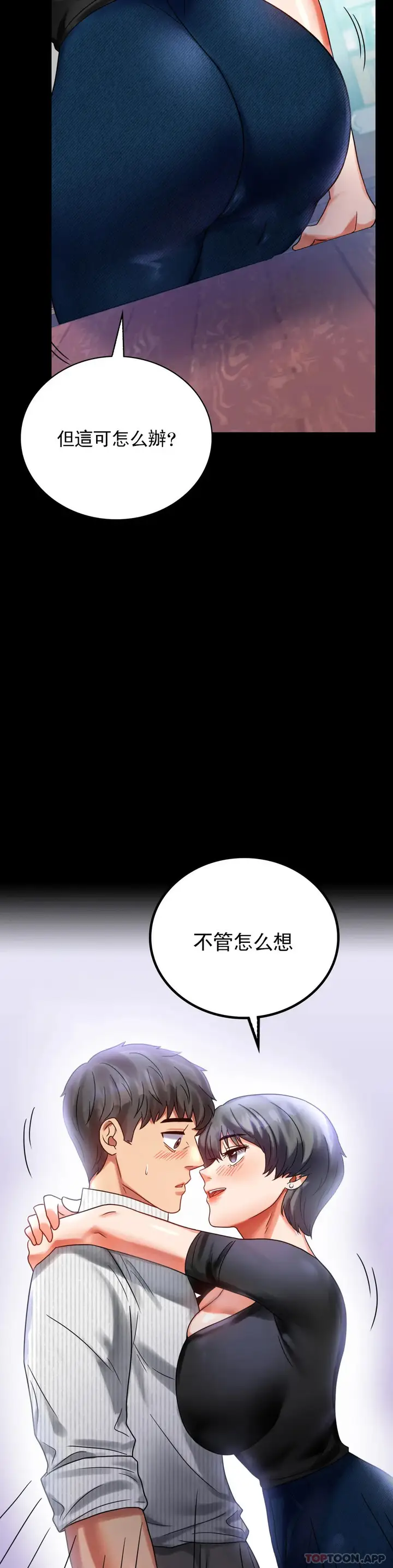 漫画《婚外情概率》第26话第10张图