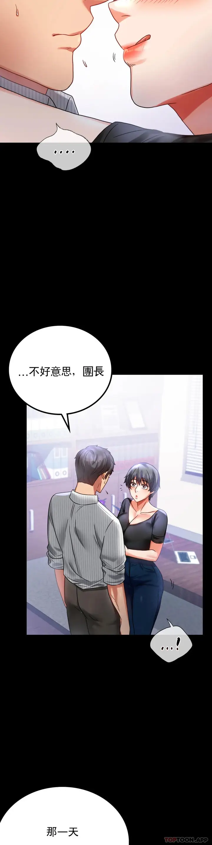 漫画《婚外情概率》第26话第12张图