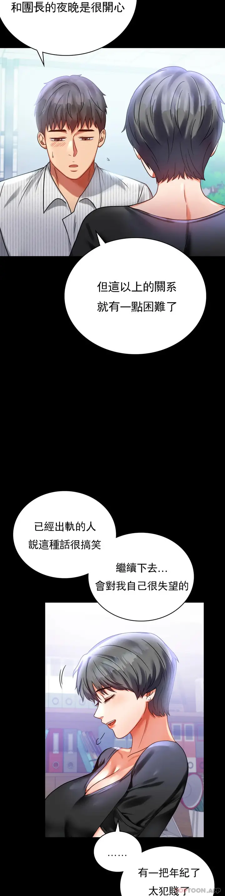 漫画《婚外情概率》第26话第13张图