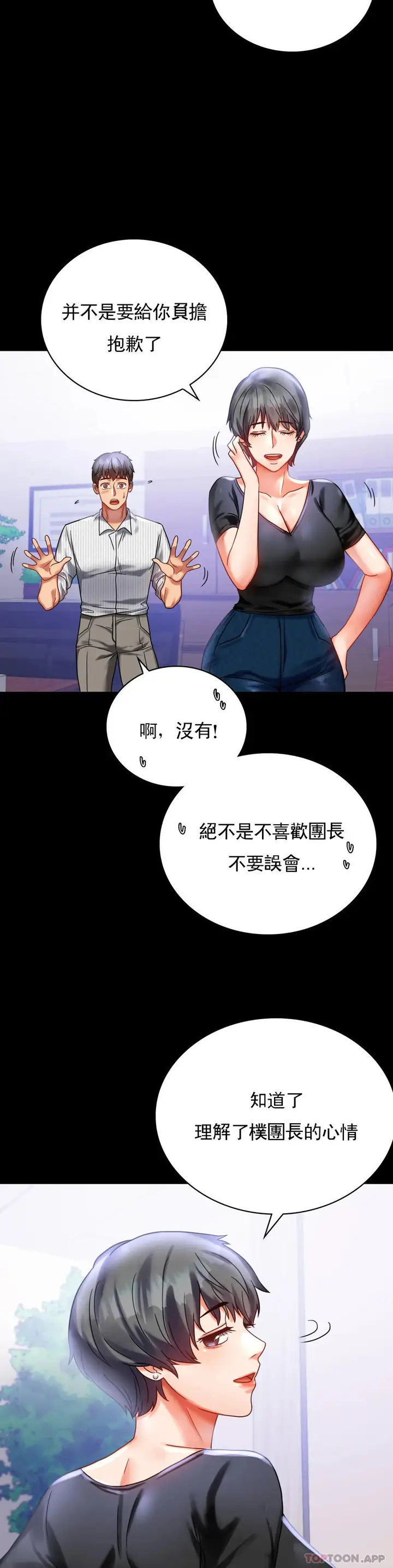 漫画《婚外情概率》第26话第14张图