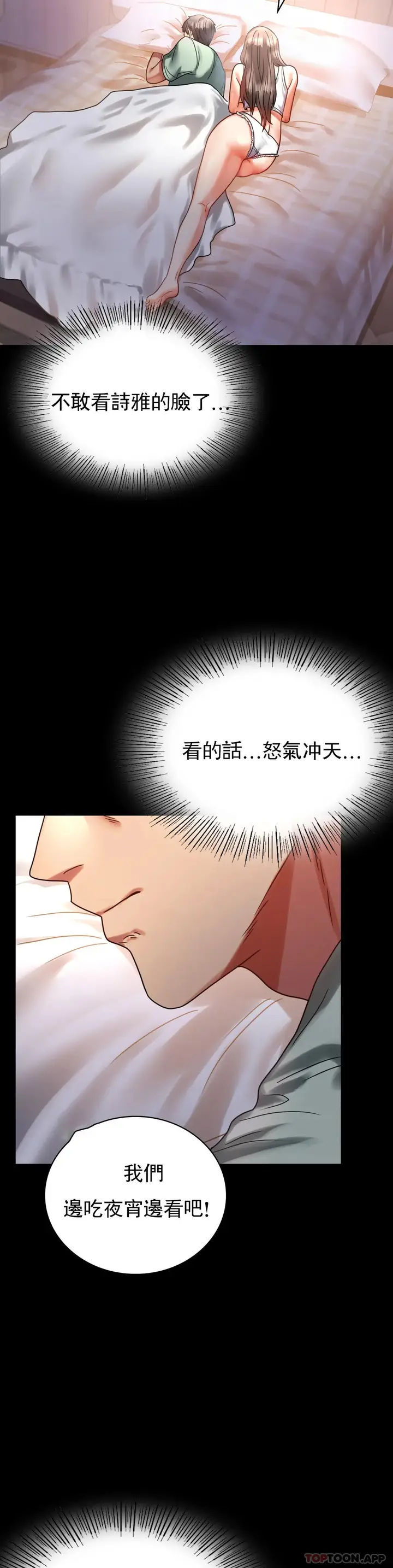 漫画《婚外情概率》第26话第21张图