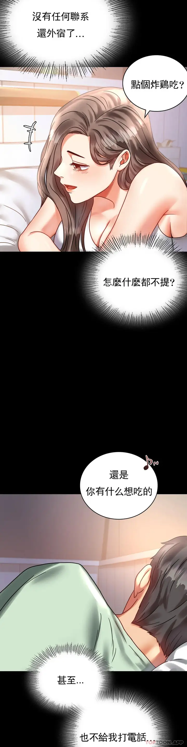 漫画《婚外情概率》第26话第22张图