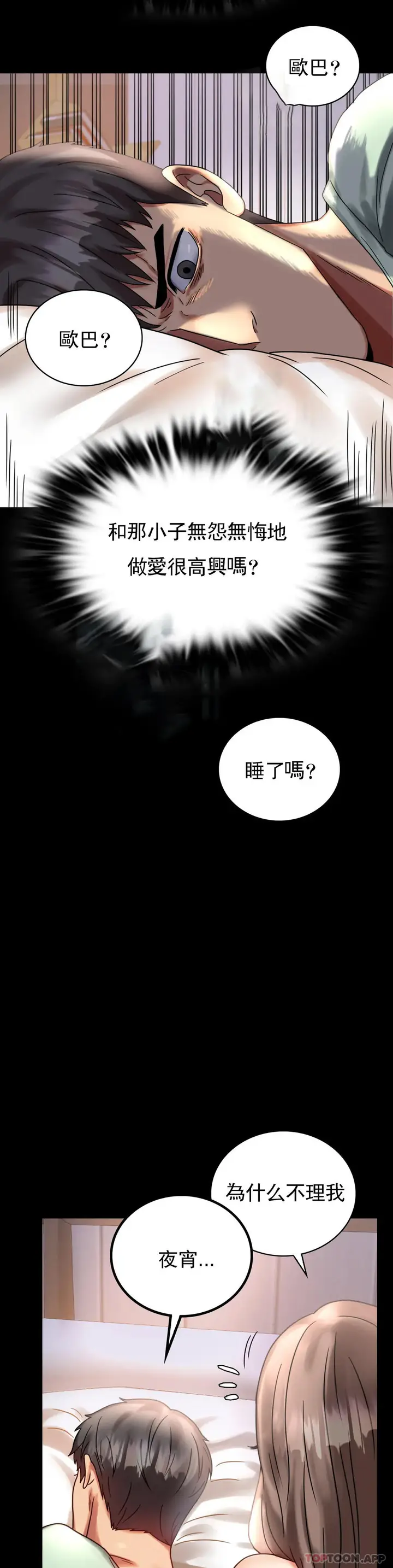漫画《婚外情概率》第26话第24张图