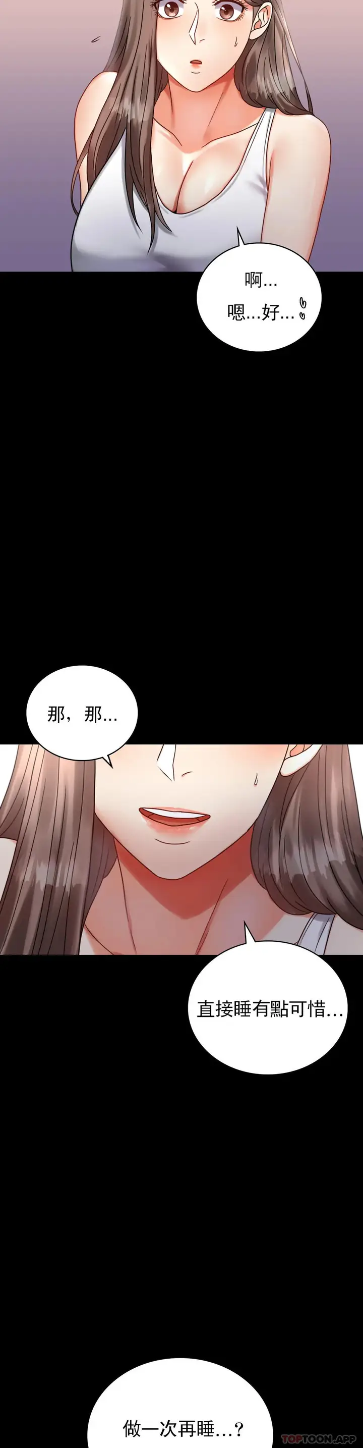 漫画《婚外情概率》第26话第26张图
