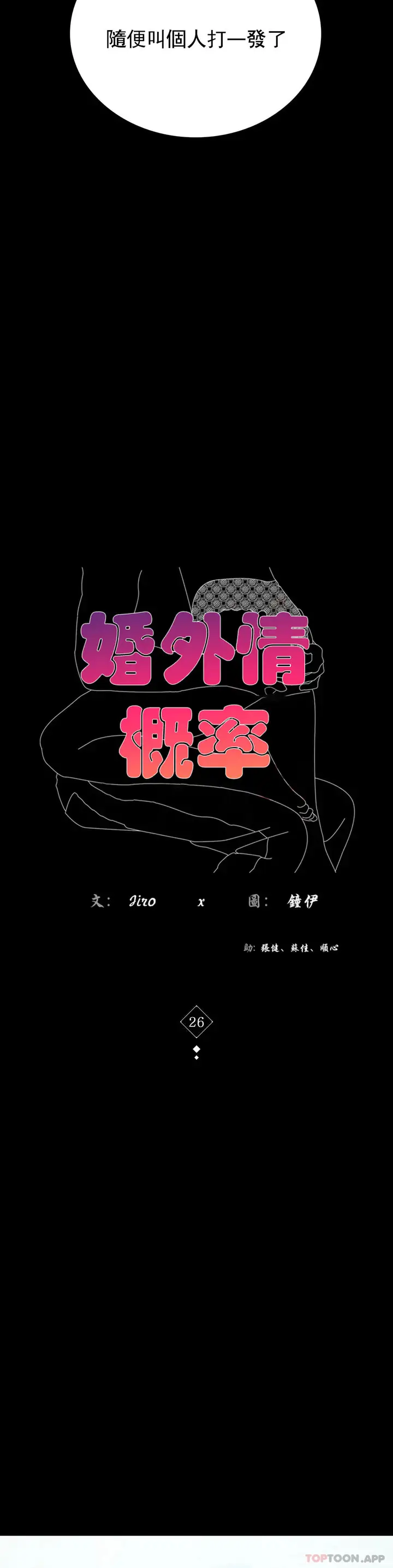 漫画《婚外情概率》第26话第3张图