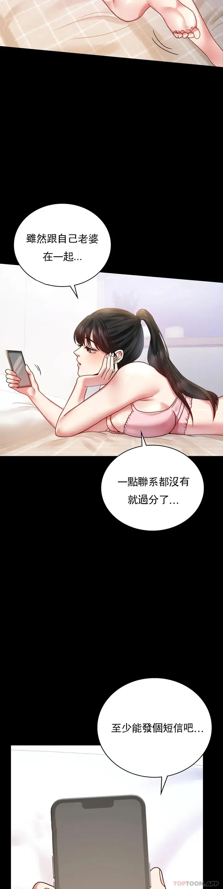 漫画《婚外情概率》第26话第35张图
