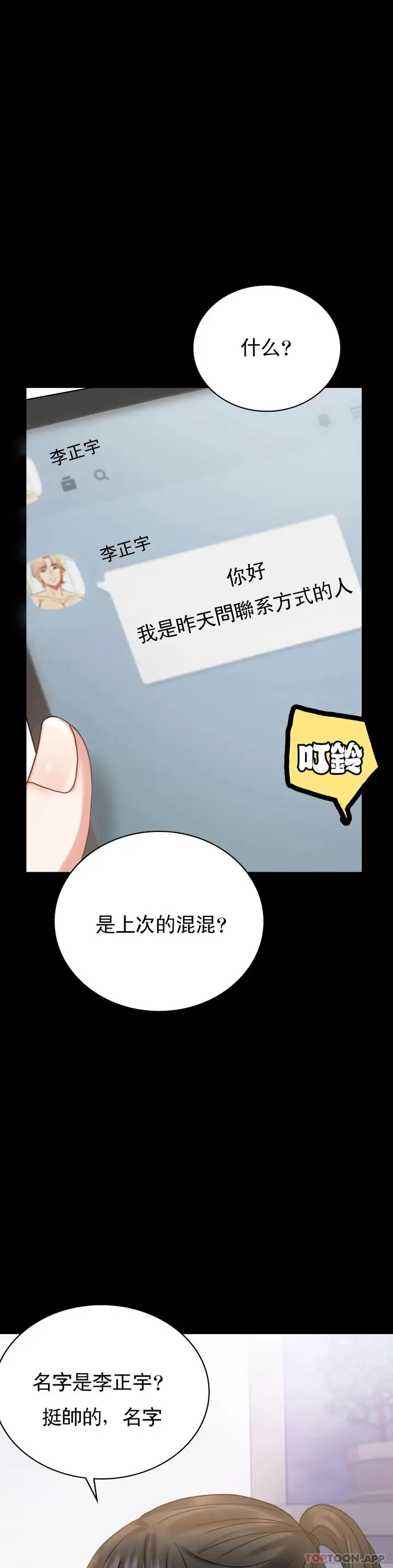 漫画《婚外情概率》第26话第39张图
