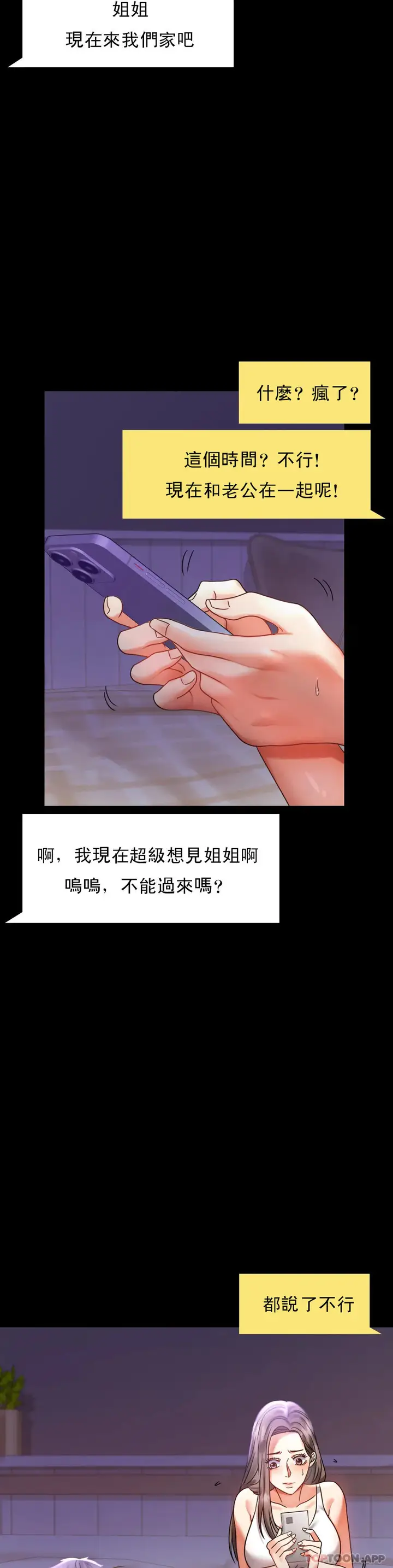 漫画《婚外情概率》第27话第10张图