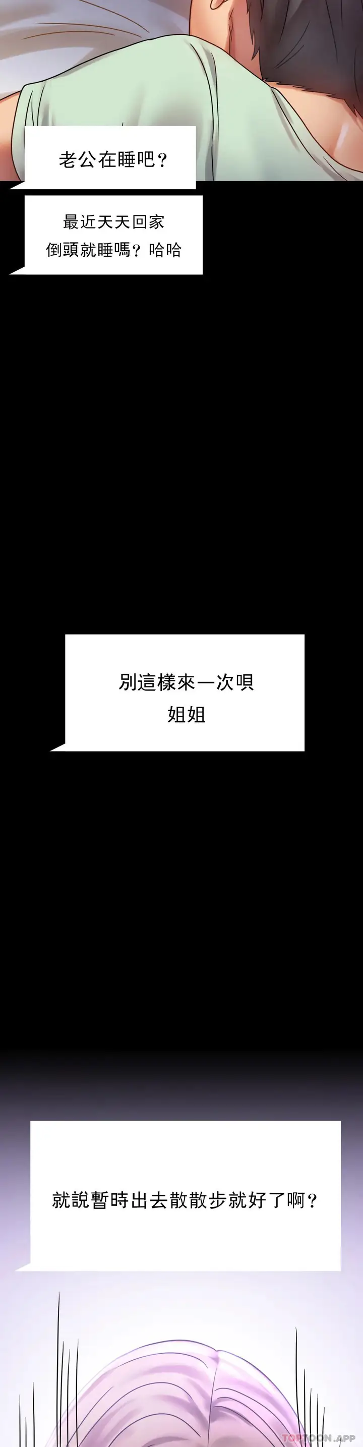 漫画《婚外情概率》第27话第12张图