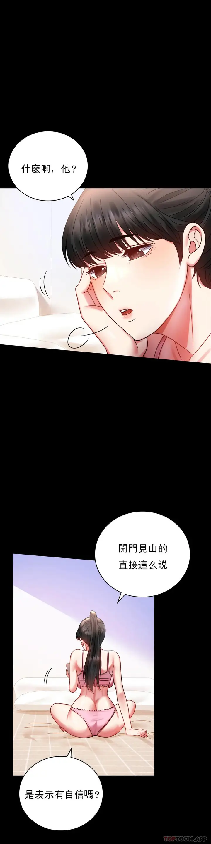 漫画《婚外情概率》第27话第4张图