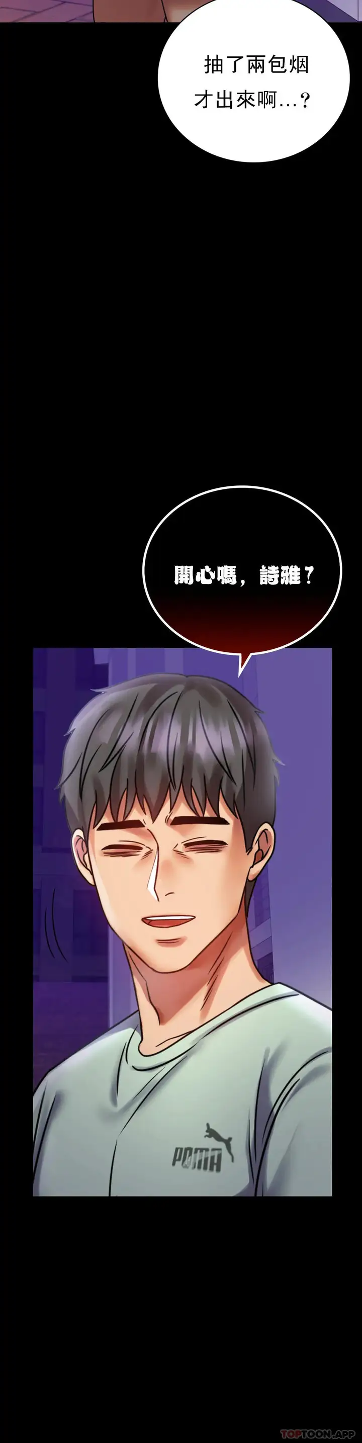 漫画《婚外情概率》第27话第50张图