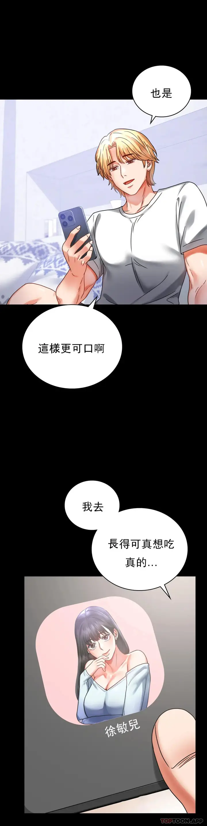 漫画《婚外情概率》第27话第7张图