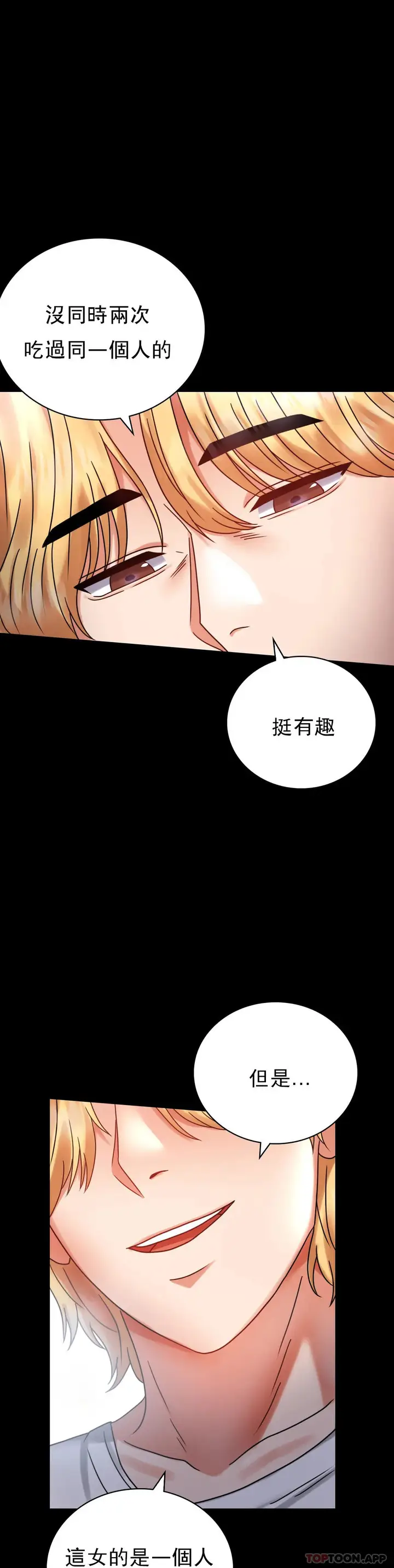 漫画《婚外情概率》第27话第8张图