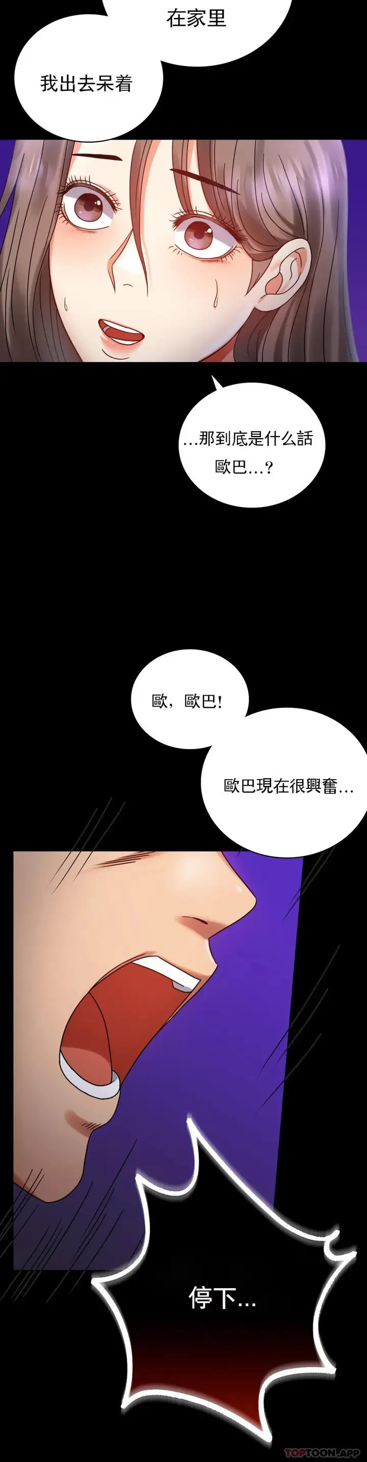 漫画《婚外情概率》第28话第10张图