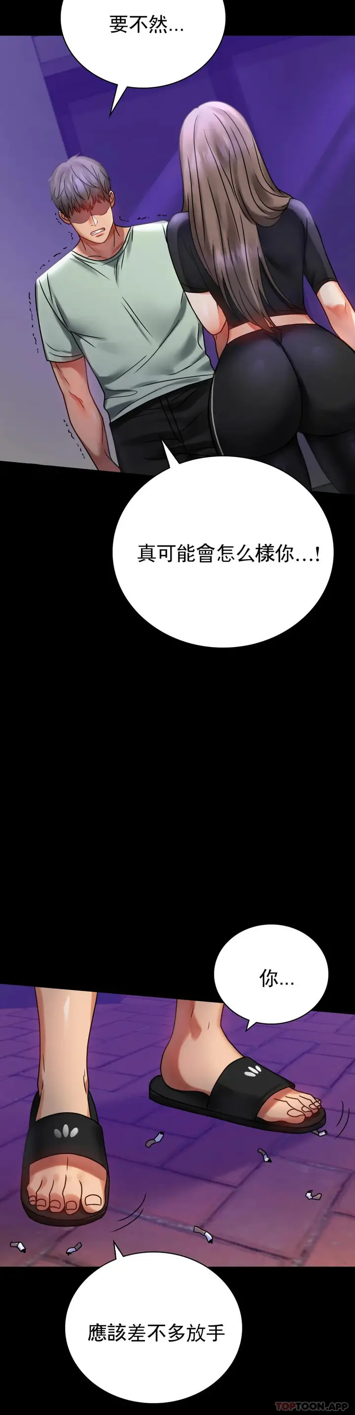 漫画《婚外情概率》第28话第12张图