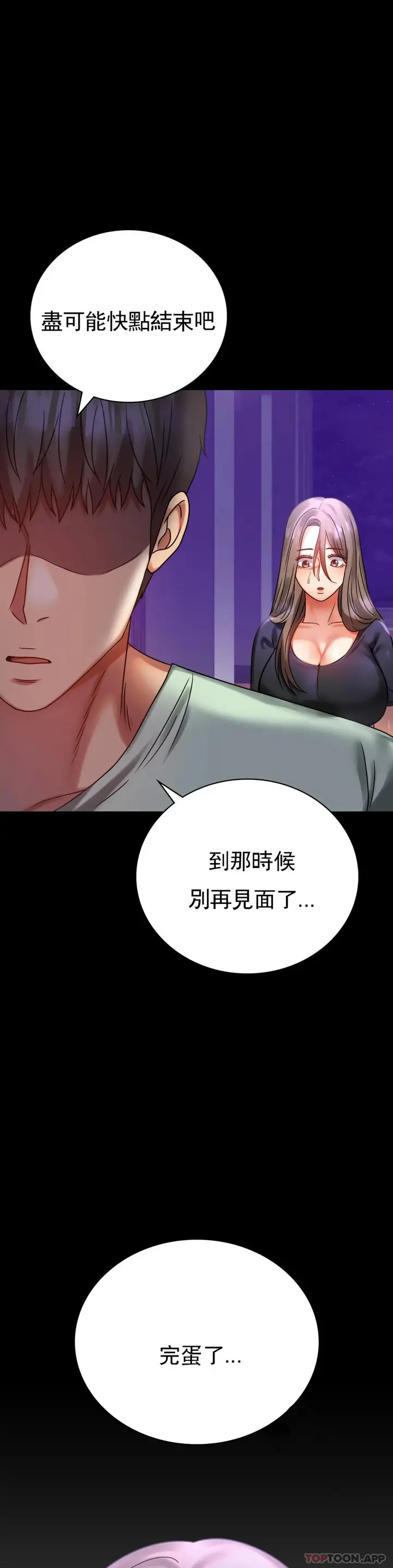 漫画《婚外情概率》第28话第13张图