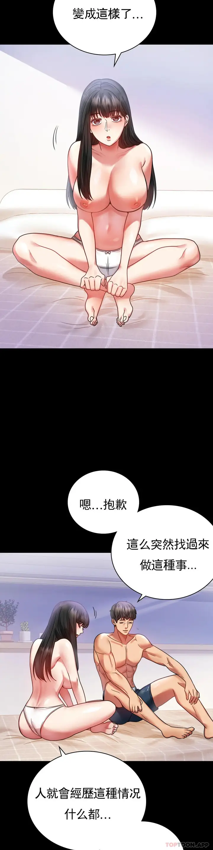 漫画《婚外情概率》第28话第32张图