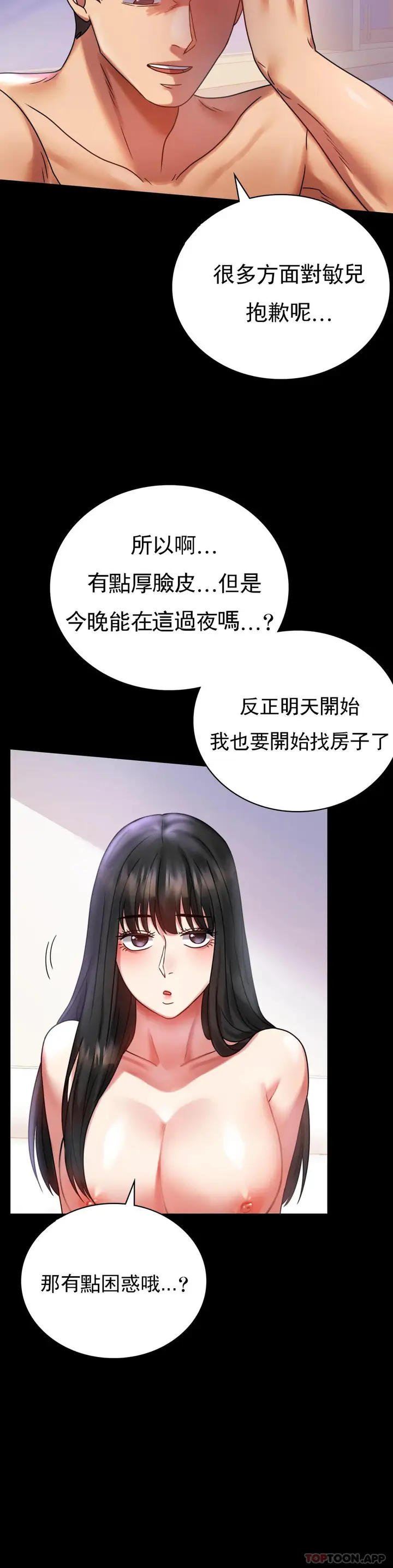 漫画《婚外情概率》第28话第34张图