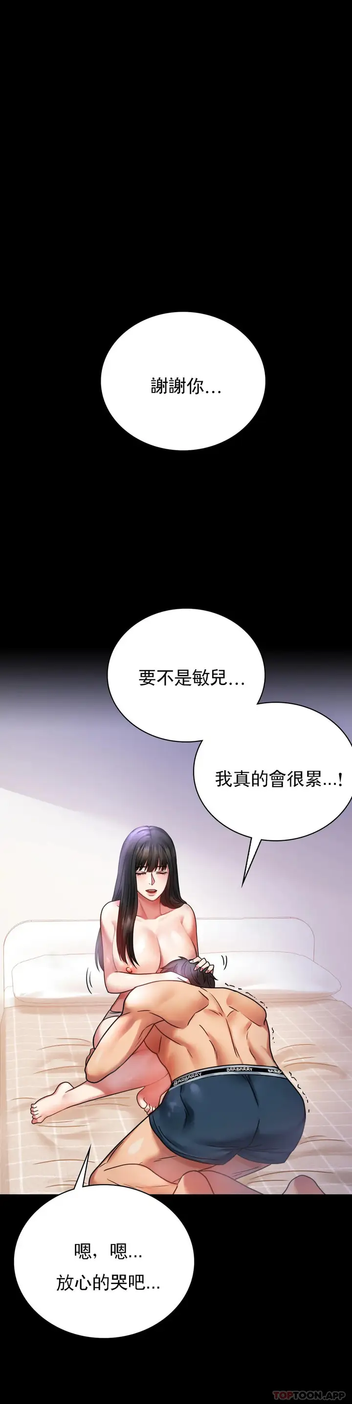 漫画《婚外情概率》第28话第37张图