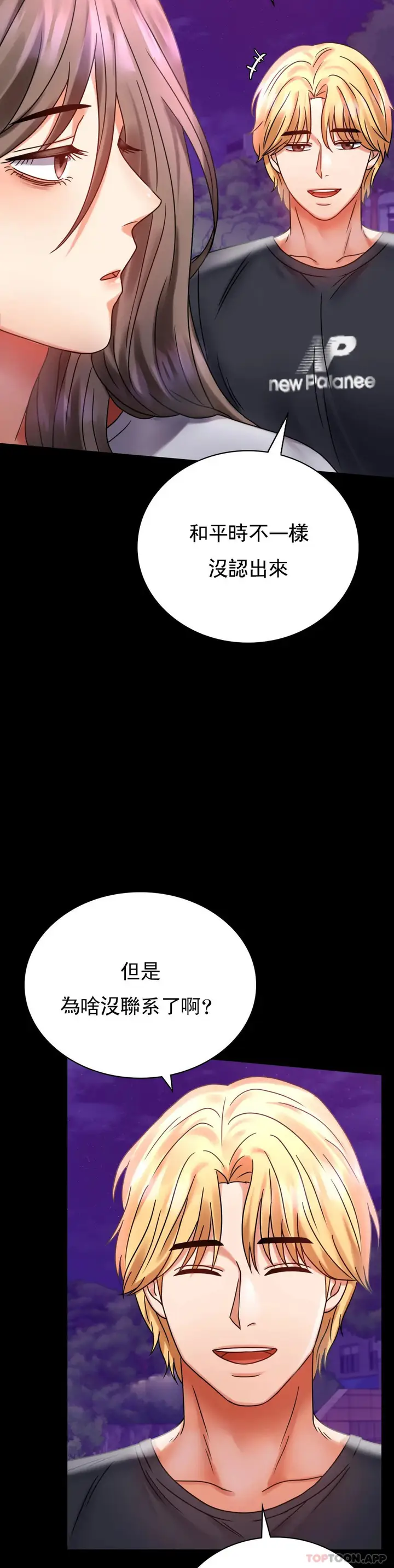 漫画《婚外情概率》第28话第48张图