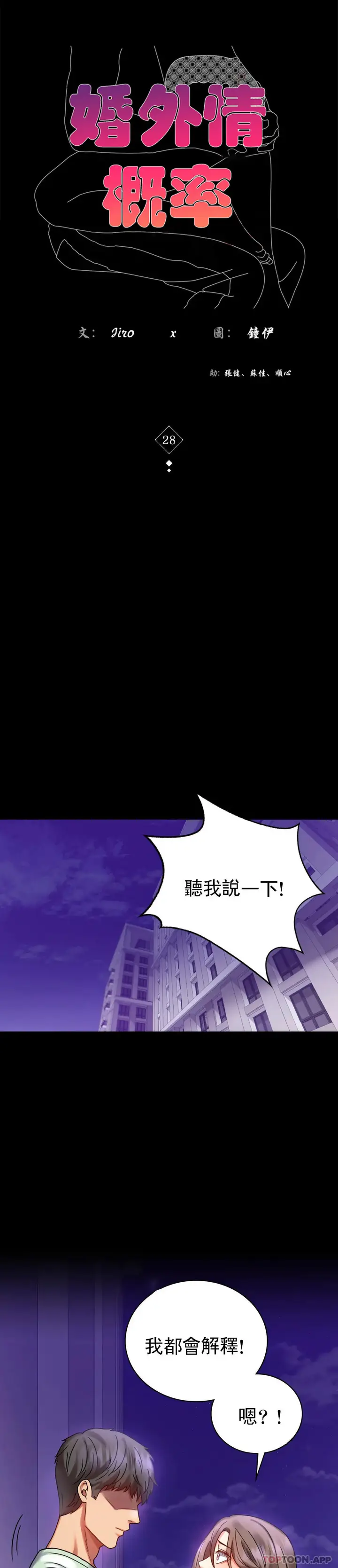 漫画《婚外情概率》第28话第5张图