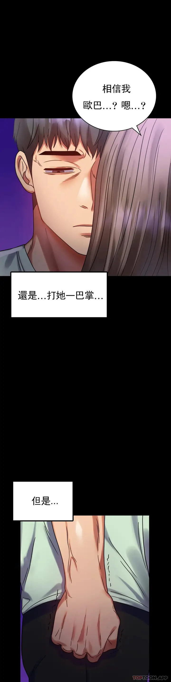漫画《婚外情概率》第28话第7张图